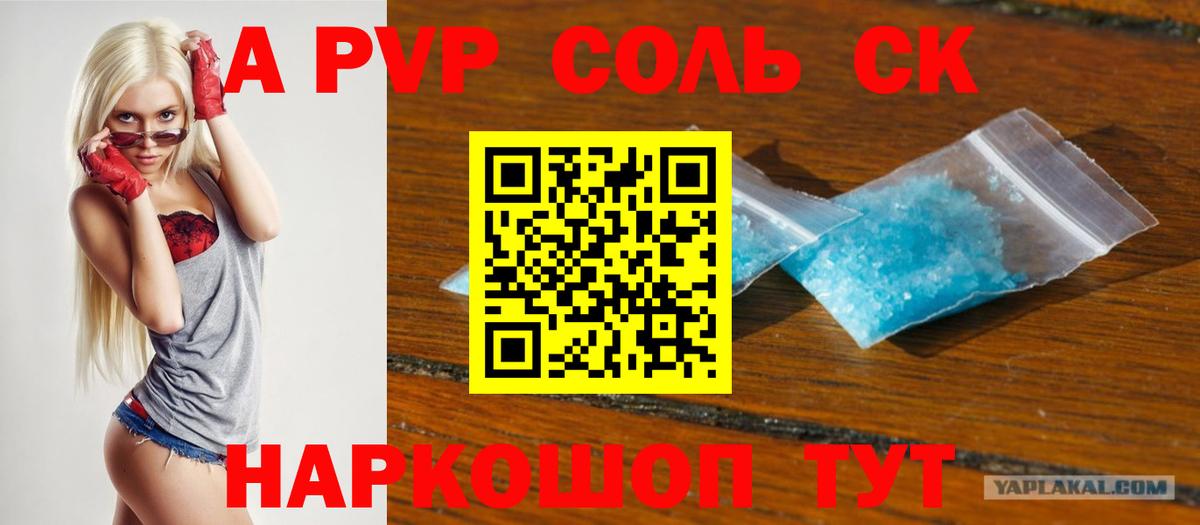 APVP кристаллы Чернушка
