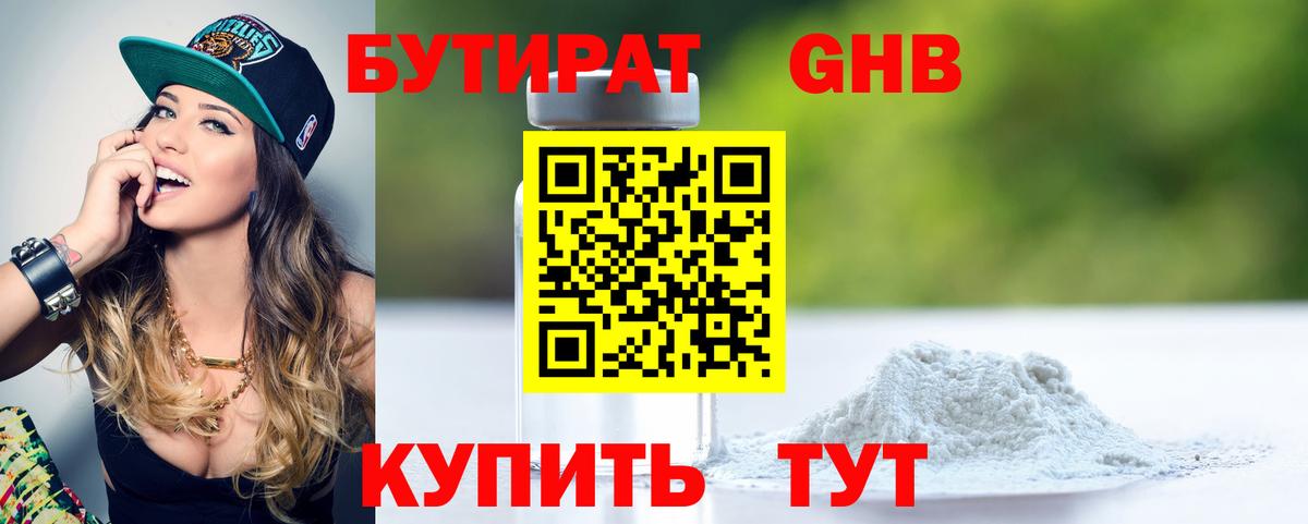 Бутират жидкий экстази  Вход с VPN  БУТИРАТ  Чернушка 