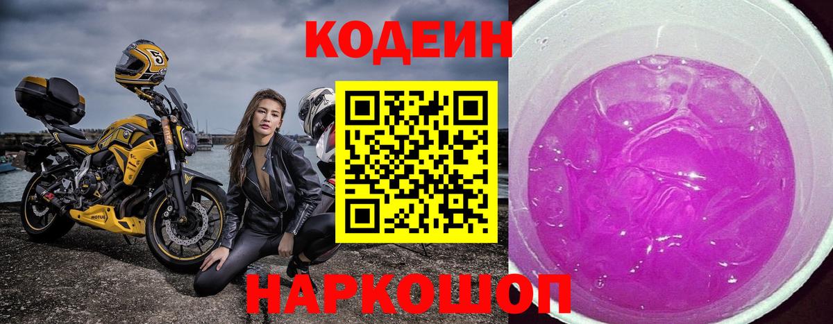 Кодеин напиток Lean (лин)  Вход с VPN  Чернушка  Codein напиток Lean (лин) 