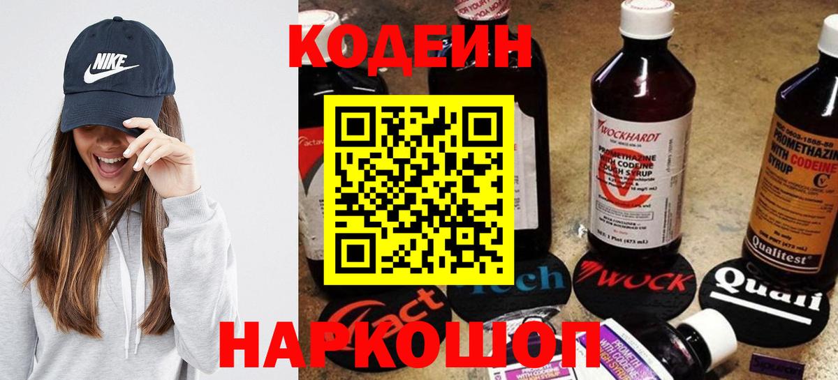 Кодеин напиток Lean (лин) Чернушка