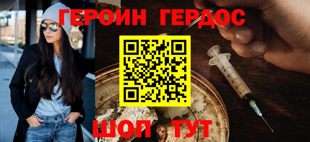 ГЕРОИН герыч Чернушка